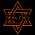 Happy Hunakkah Hebrew